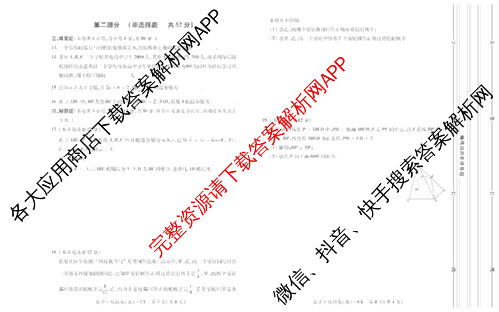 2026年陕西省普通高中学业水合格性考试模拟卷CY(五)试卷及答案汇总（含物理、地理、政治等11份）数学试题