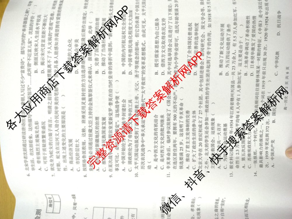 上饶市2024-2025学年度上学期期末教学质量测试(高一): 含物理 数学 化学试卷解析历史试题