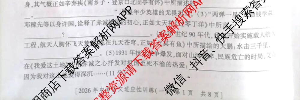 2026年陕西省初中学业水考试适应性训练(一)[试卷类型A]各科答案及试卷（含化学、语文、道德与法治等）语文试题