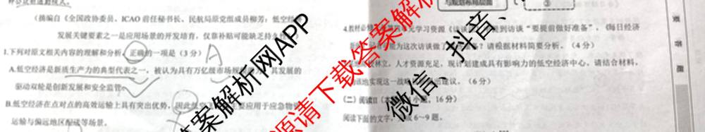 渭南市2026届高三教学质量检测(I)试卷及答案汇总（含数学 生物 语文等9份）语文试题