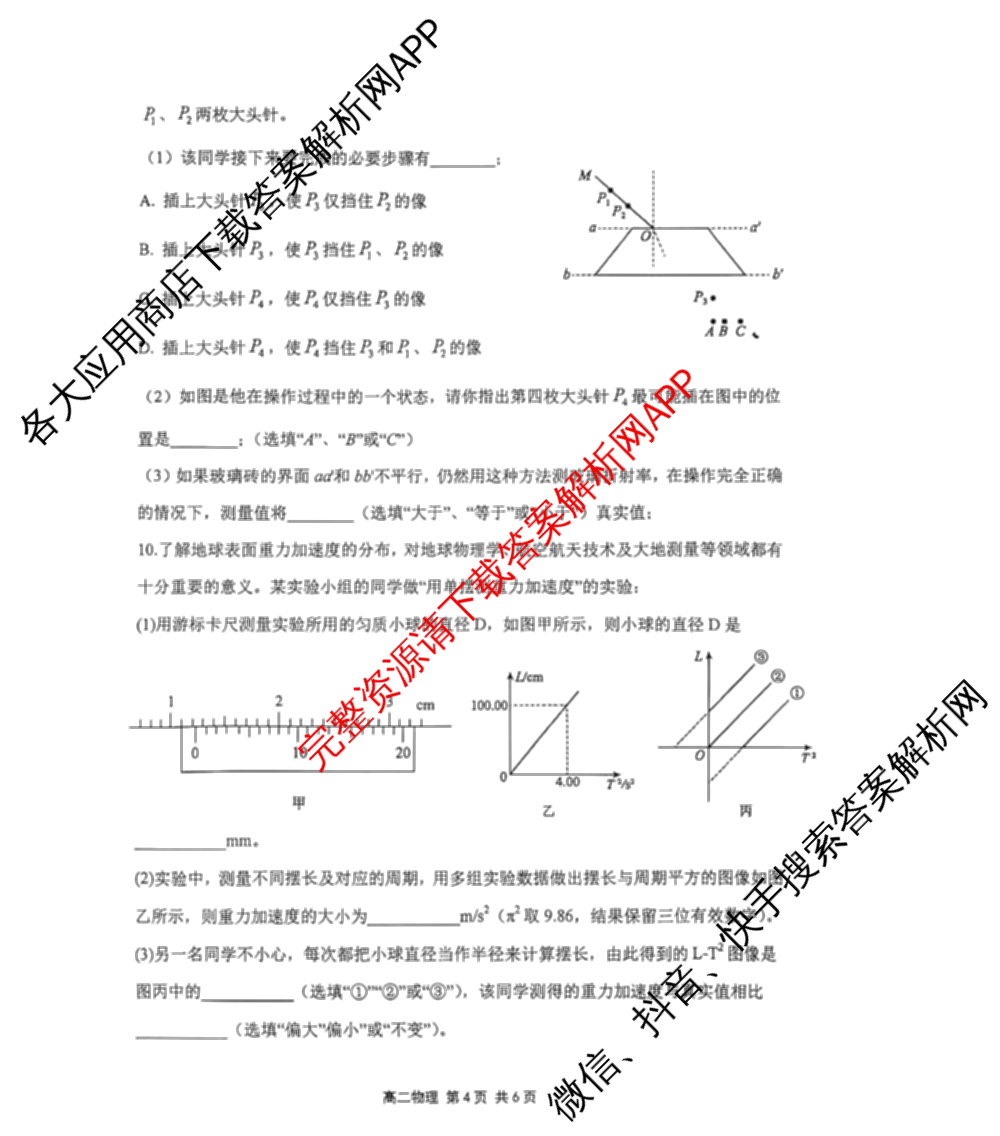 天津市2025~2026学年度第二学期期末重点校联考高二（含语文 政治 物理等）物理试题