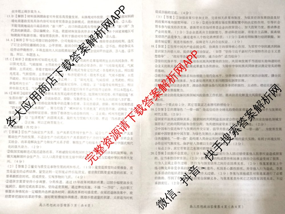 郴州市2025届高三第一次教学质量监测试卷各科答案及试卷（含数学、生物、地理等9份）政治答案