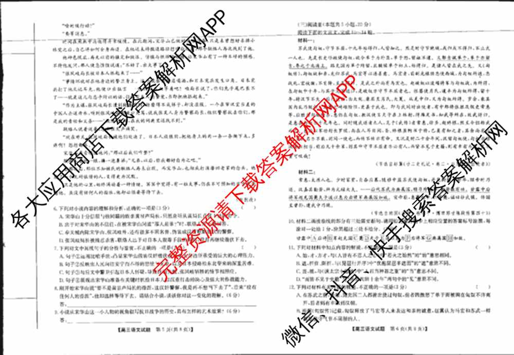临洮县2025年暑假学习质量检测(8月)高三各科答案及试卷（含政治 化学 数学等）语文试题
