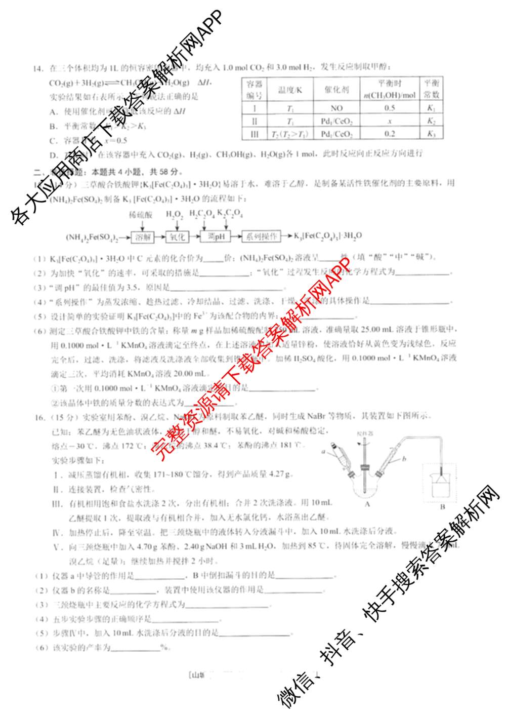 重庆康德2026届重庆市高考模拟调研卷(五): 含政治 数学 英语试卷解析化学试题