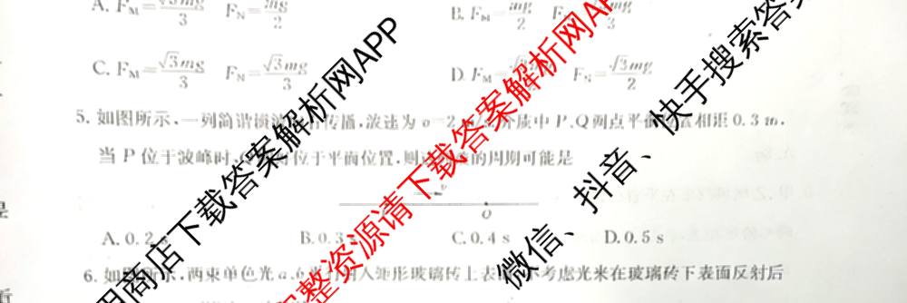 三晋卓越联盟2025-2026学年高三4月质量检测卷(26-X-493C)试卷及答案汇总: 含历史、生物、政治试卷解析物理试题