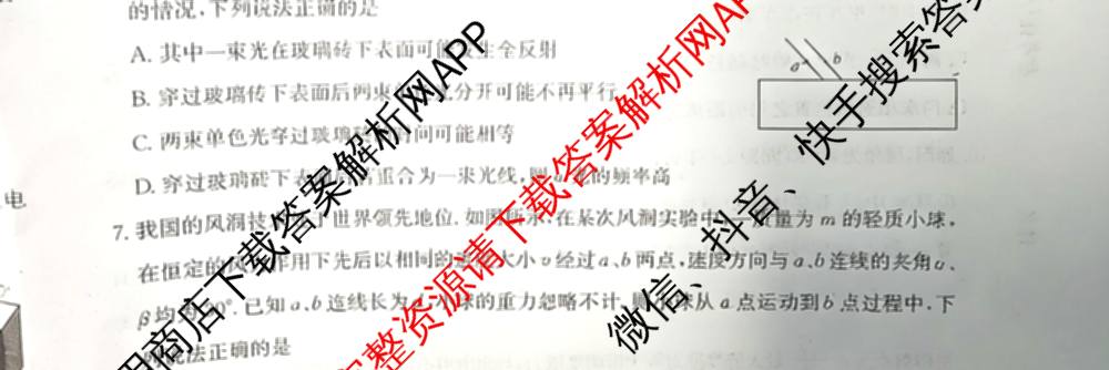 三晋卓越联盟2025-2026学年高三4月质量检测卷(26-X-493C)试卷及答案汇总: 含历史、生物、政治试卷解析物理试题
