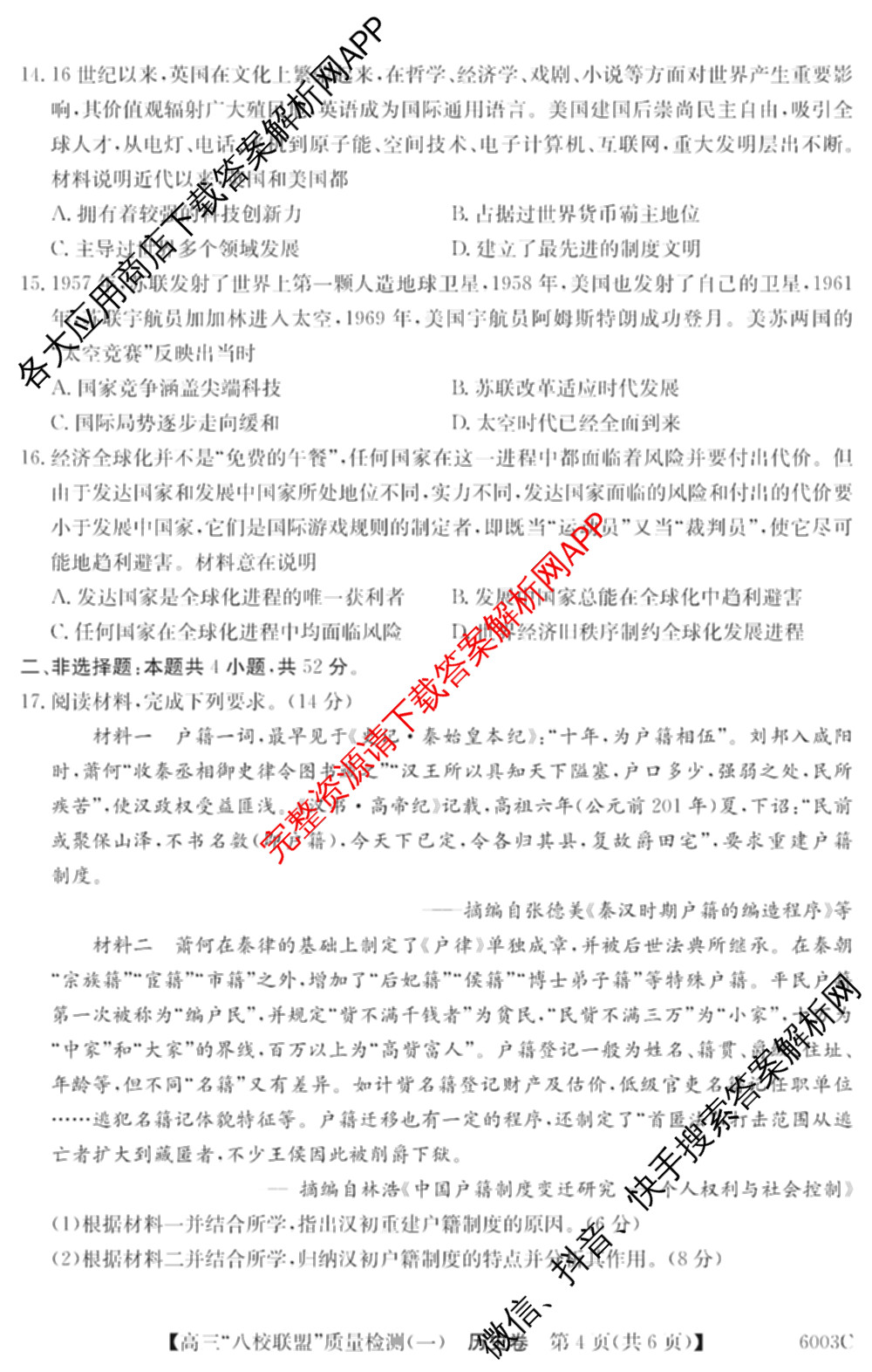 2025~2026学年度广东省高三