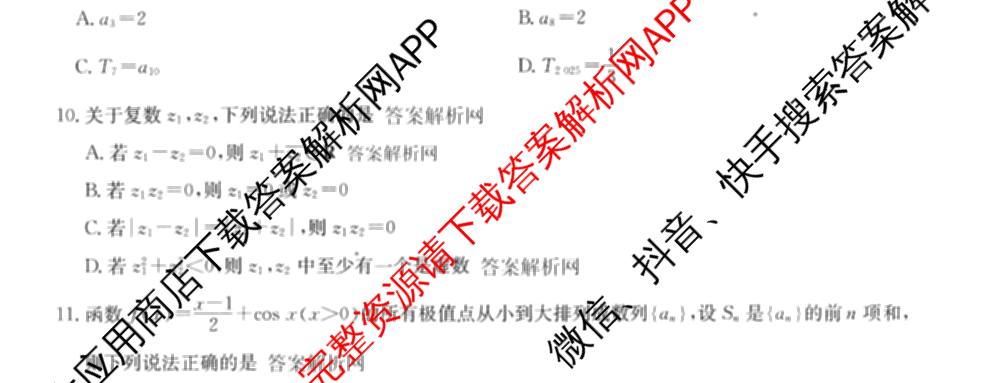 全国名校大联考2025~2026学年高三第三次联考(月考)试卷及答案汇总（12科全）数学试题