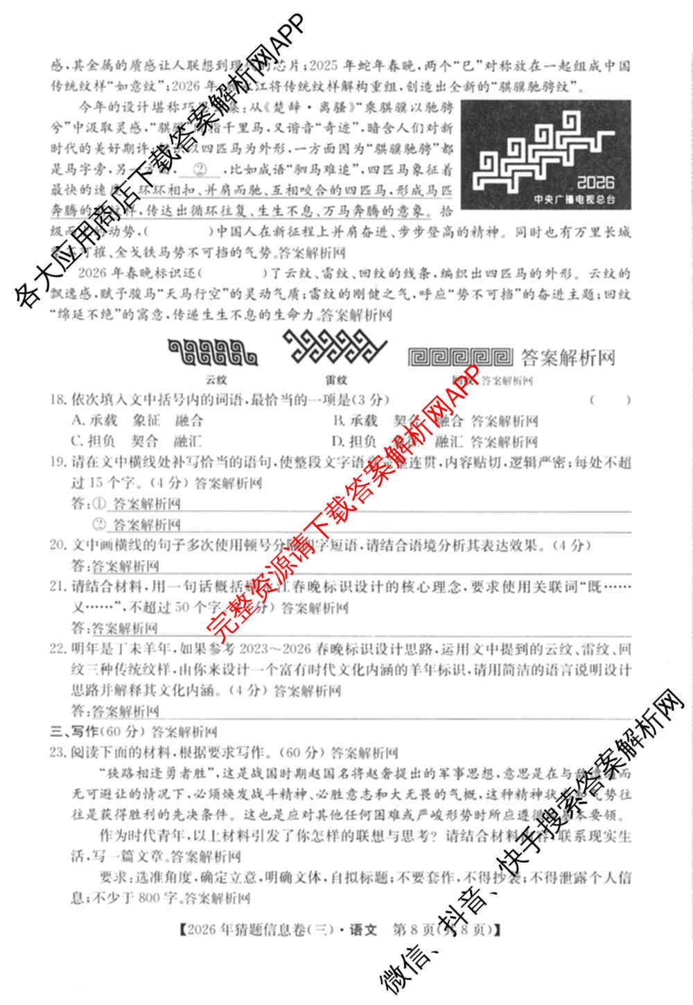 2026年普通高等学校招生全国统一考试猜题信息卷(三)3试卷及答案汇总(已更新物理(B1) 地理(B3) 物理(AH)等21份)语文试题
