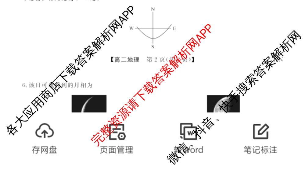 河南省2024~2025年高二下学期期末联考考试(HN)（含政治、英语、物理等）地理试题
