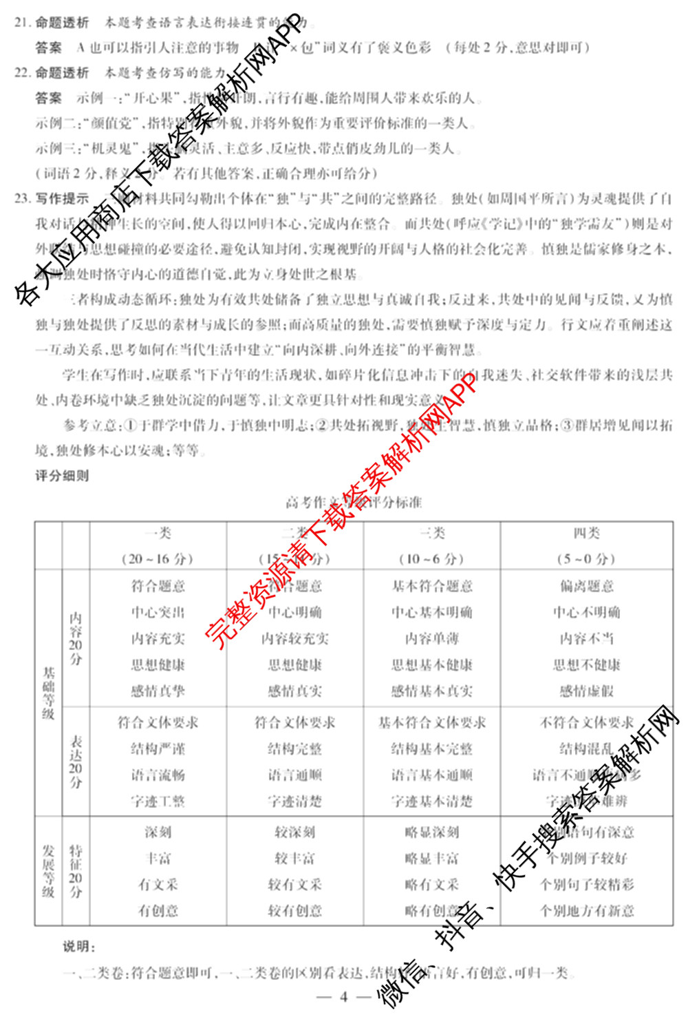 天一大联考2025-2026学年高三3月联考(SHX202603)试卷及答案汇总(已更新生物、物理、地理等9份)语文答案