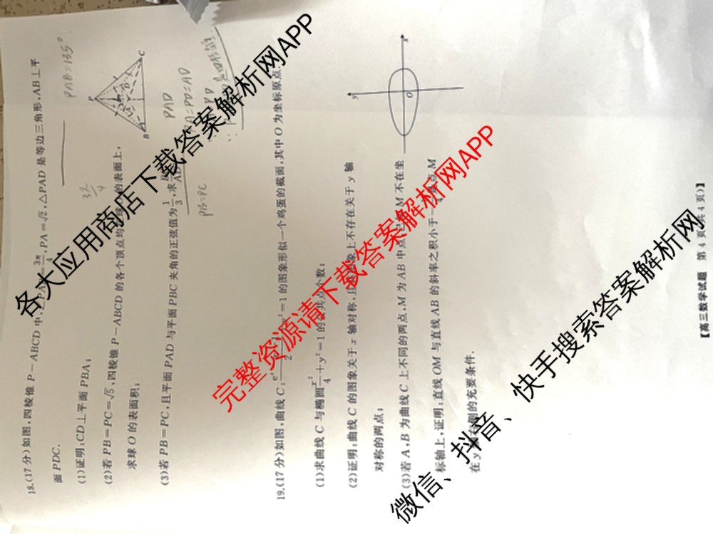 湖南省2025届高三冲刺压轴大联考各科答案及试卷（含数学 化学 政治等）数学试题