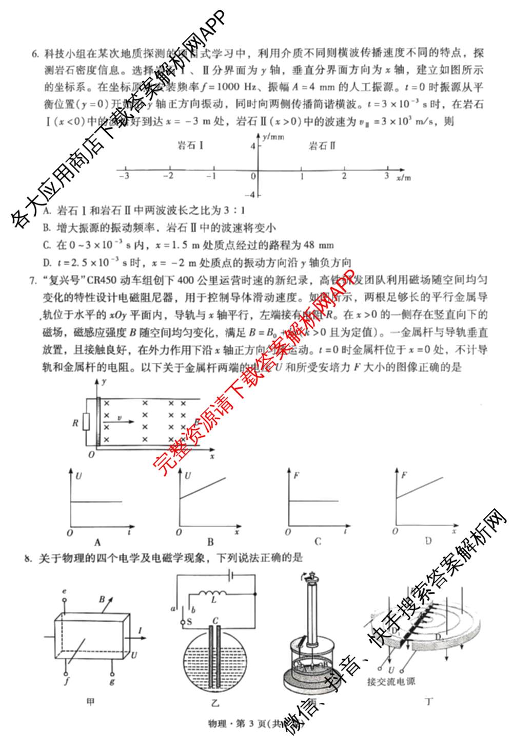 2026年云南省新高考自主命题冲刺金卷(二)（含政治、物理、语文等9份）物理试题