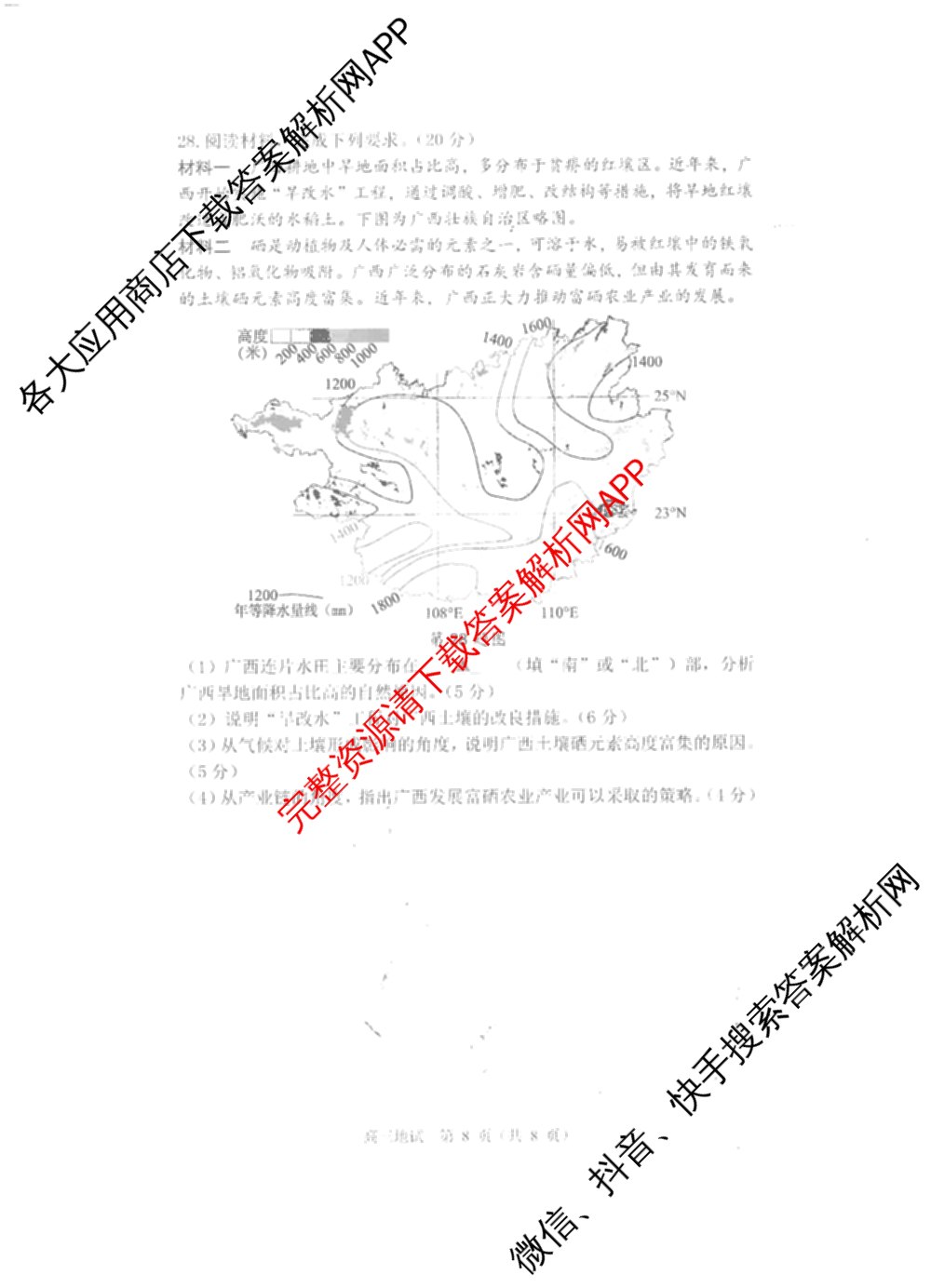 [杭州二模]2025学年第二学期杭州市高三年级教学质量检测试卷及答案汇总（含政治、日语、英语等）地理试题