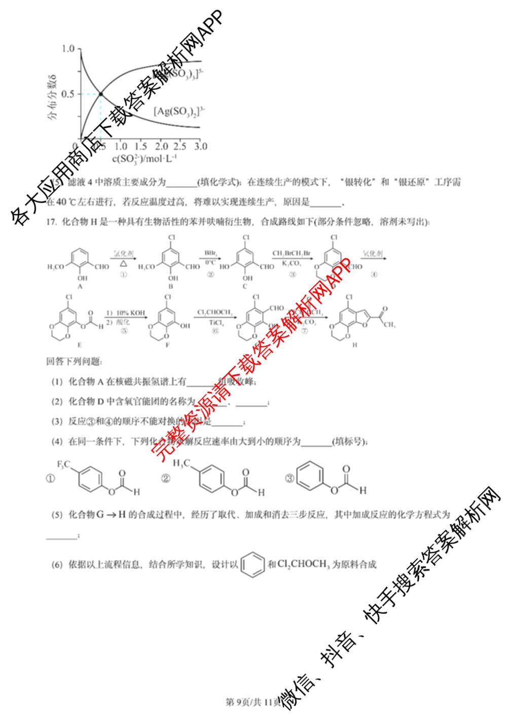 2024年高考真题(新高考)(已更新生物(山东卷) 数学(新课标II卷) 物理(河北卷)等108份)化学试题