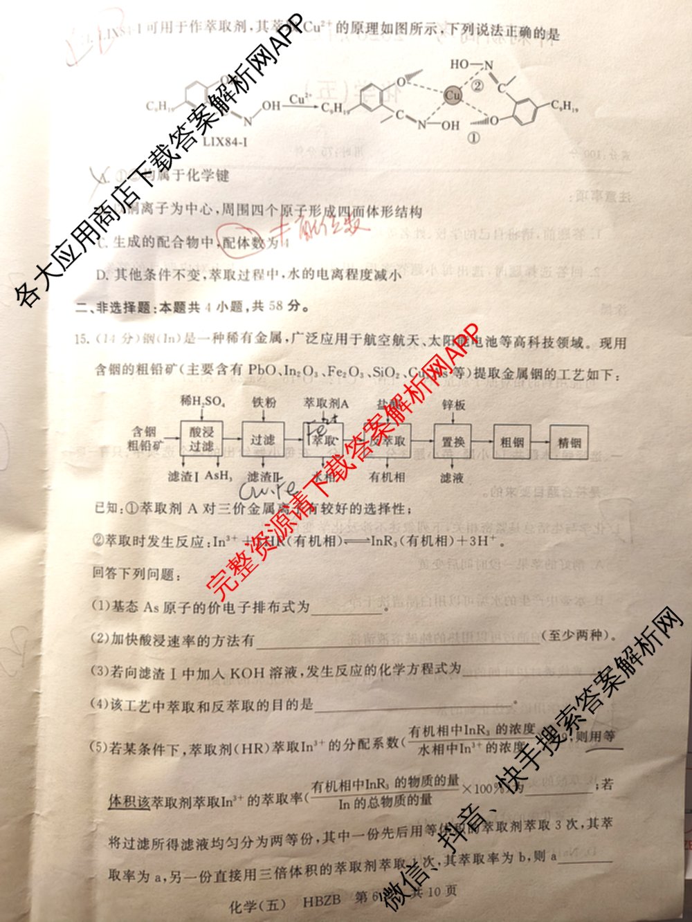 冲刺新高考2026届高考仿真训练(T8)(五)5试卷及答案汇总（含历史(河北专版)、地理(河南专版)、语文等）化学试题