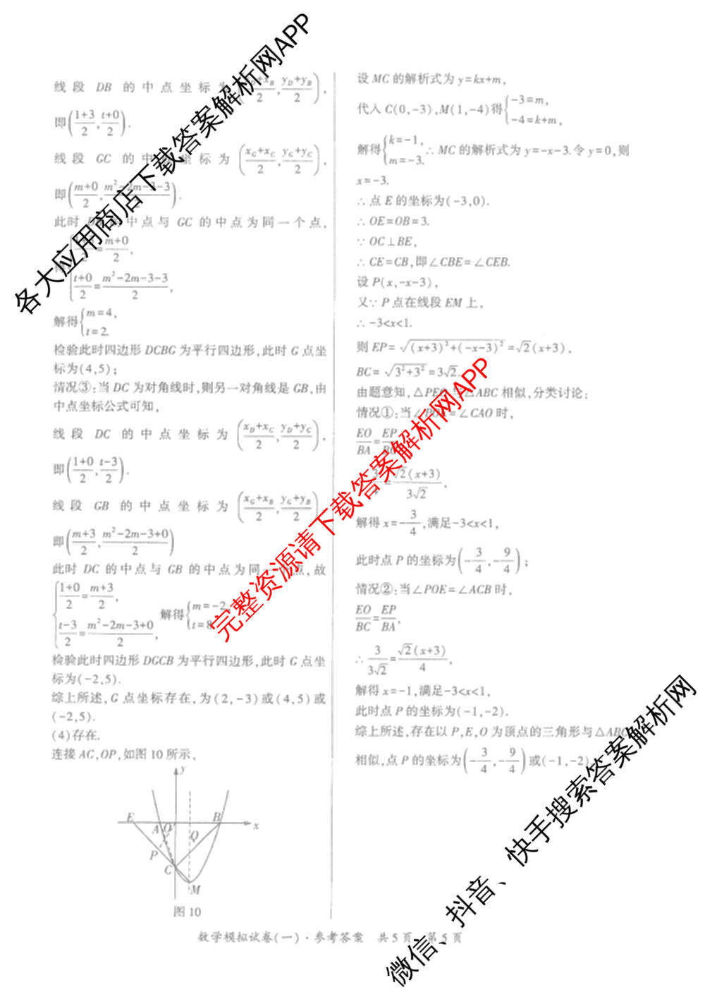 衡水臻卷2025年河北省初中学业水考试模拟试卷(一)各科答案及试卷（含数学 道德与法治 历史等）数学答案