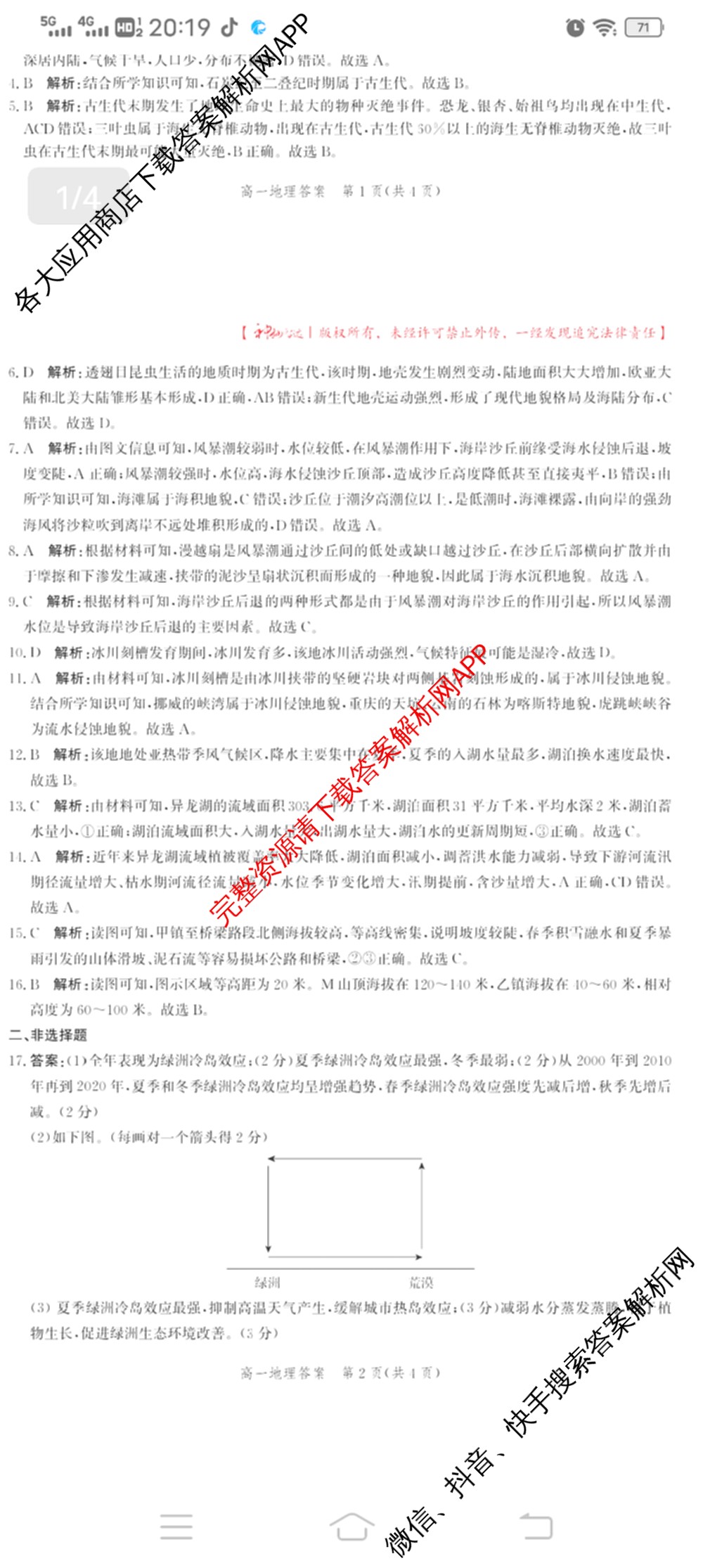 河北省邯郸市2024-2025学年高一第一学期期末质量检测试卷及答案汇总（含政治 数学 生物等9份）地理答案