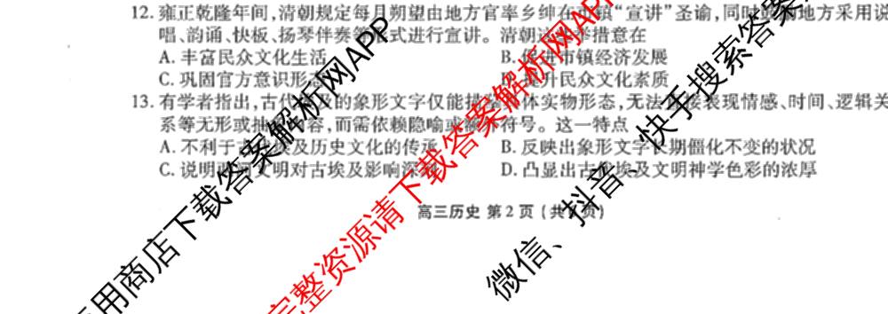 辽宁省点石联盟2027届高三期初学情调研(9.2)各科答案及试卷: 含生物、地理、化学试卷解析历史试题