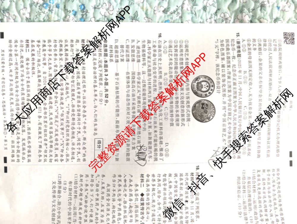 砺剑2026相约高考 强基提能拔高卷(三)3: 含生物(黑吉辽蒙专版)、英语、历史(黑吉辽蒙专版)试卷解析政治试题