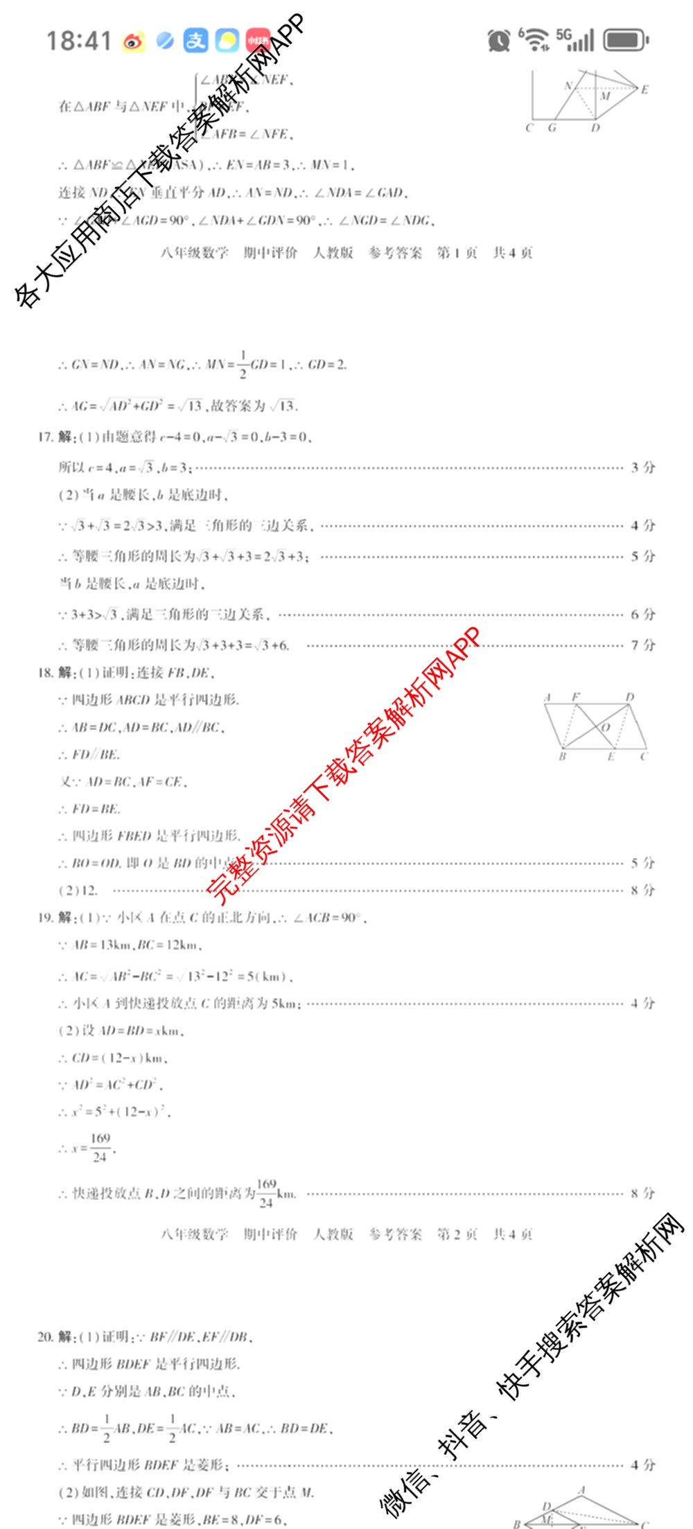 河北省2025-2026学年第二学期期中学情质量评价八年级各科答案及试卷（含道德与法治(部编版)、语文(部编版)、历史(部编版)等8份）数学答案