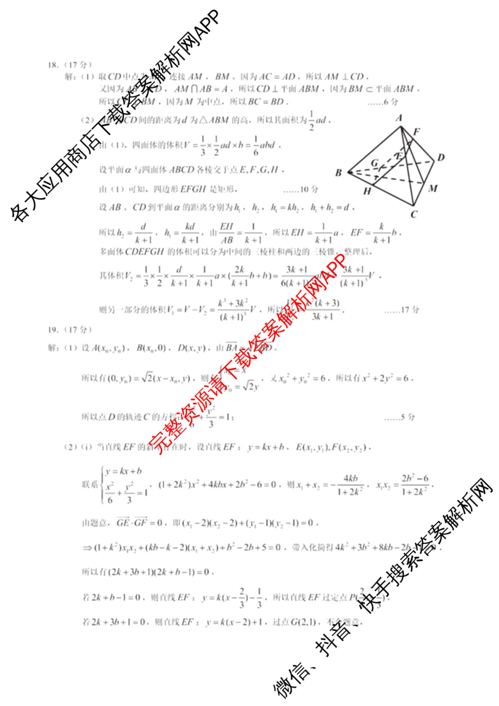 重庆康德2026届重庆市高考模拟调研卷(五): 含政治 数学 英语试卷解析数学试题