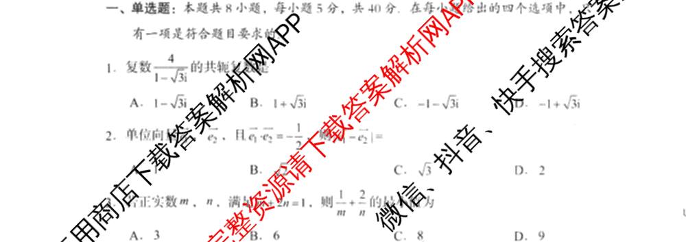 四川省巴中市普通高中2024级