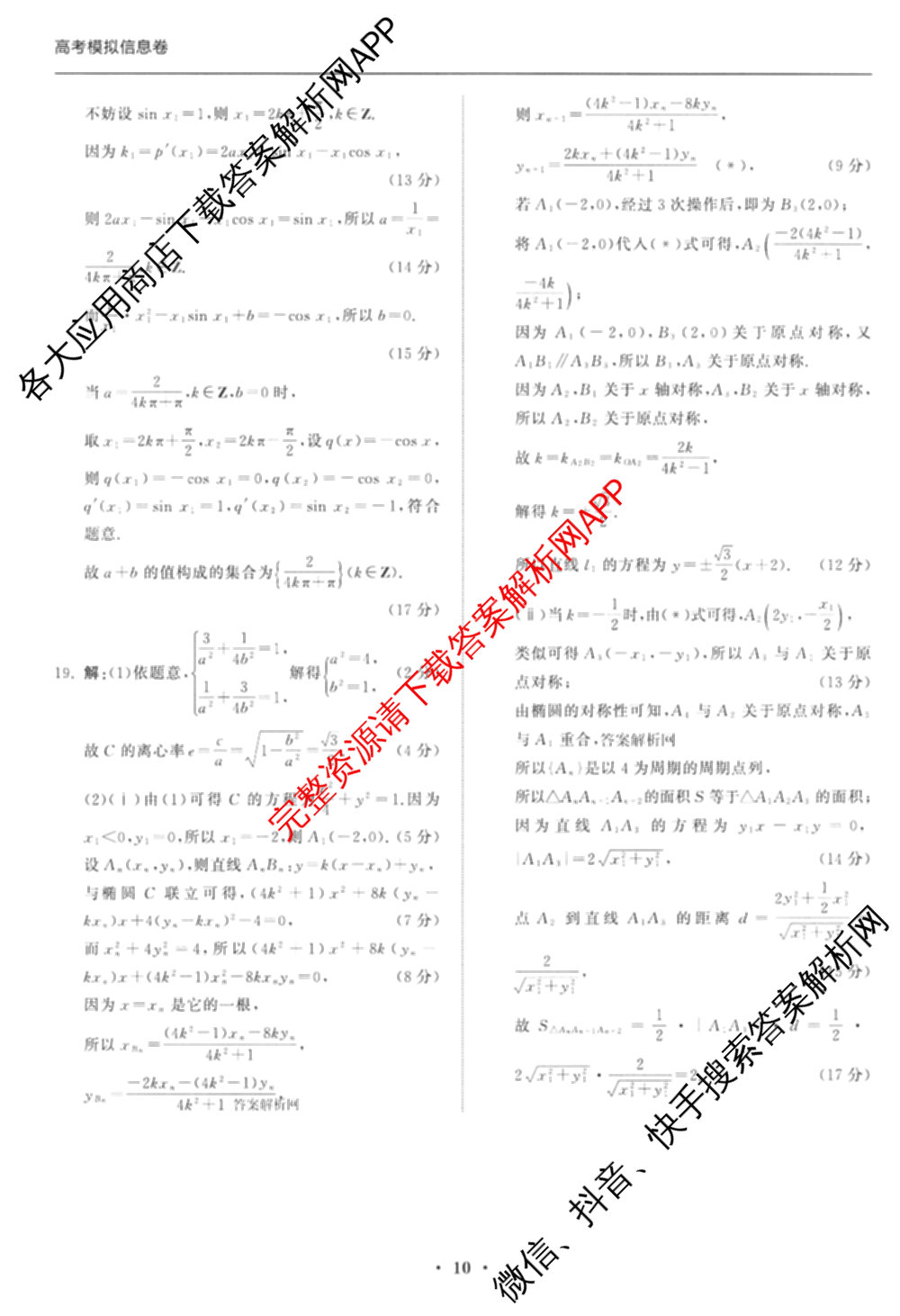 天舟高考衡中同卷2026年普通高等学校招生全国统一考试模拟信息卷(二)2(已更新化学(无字母) 政治(WY) 政治(河南版)等35份)数学答案