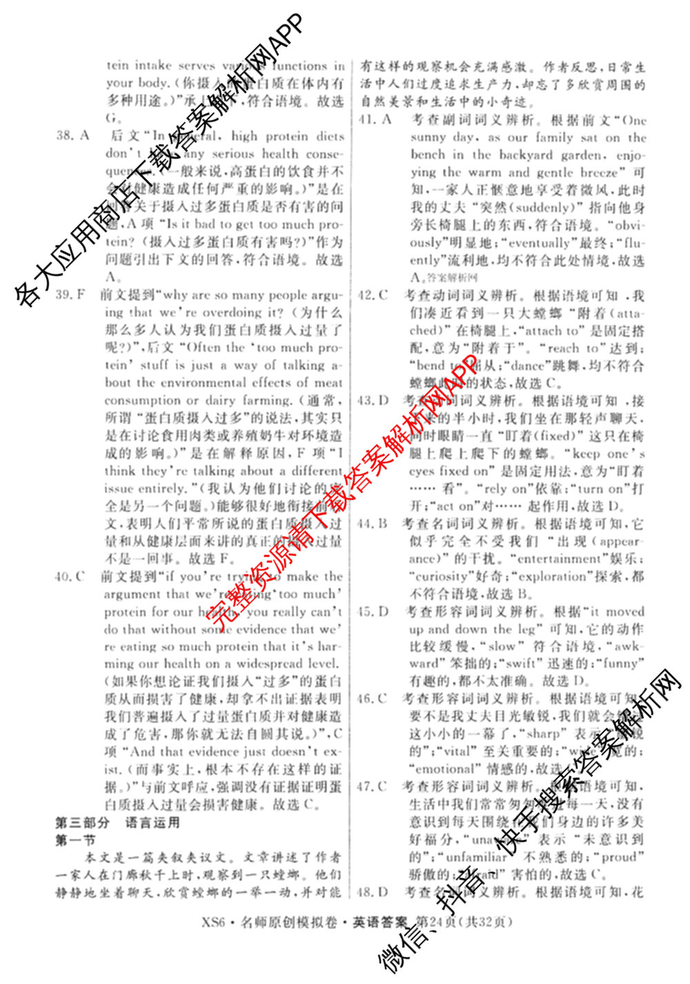 2026届高三总复习名师原创模拟(五)5各科答案及试卷（含政治(XS6JG)、化学(新S6J)、物理(CQX6)等39份）英语答案