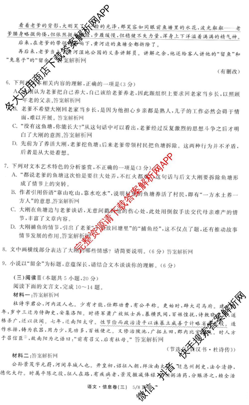 天舟高考衡中同卷2026年普通高等学校招生全国统一考试模拟信息卷(三)3试卷及答案汇总（含历史(GY) 物理(安徽版) 英语(通用版)等）语文试题