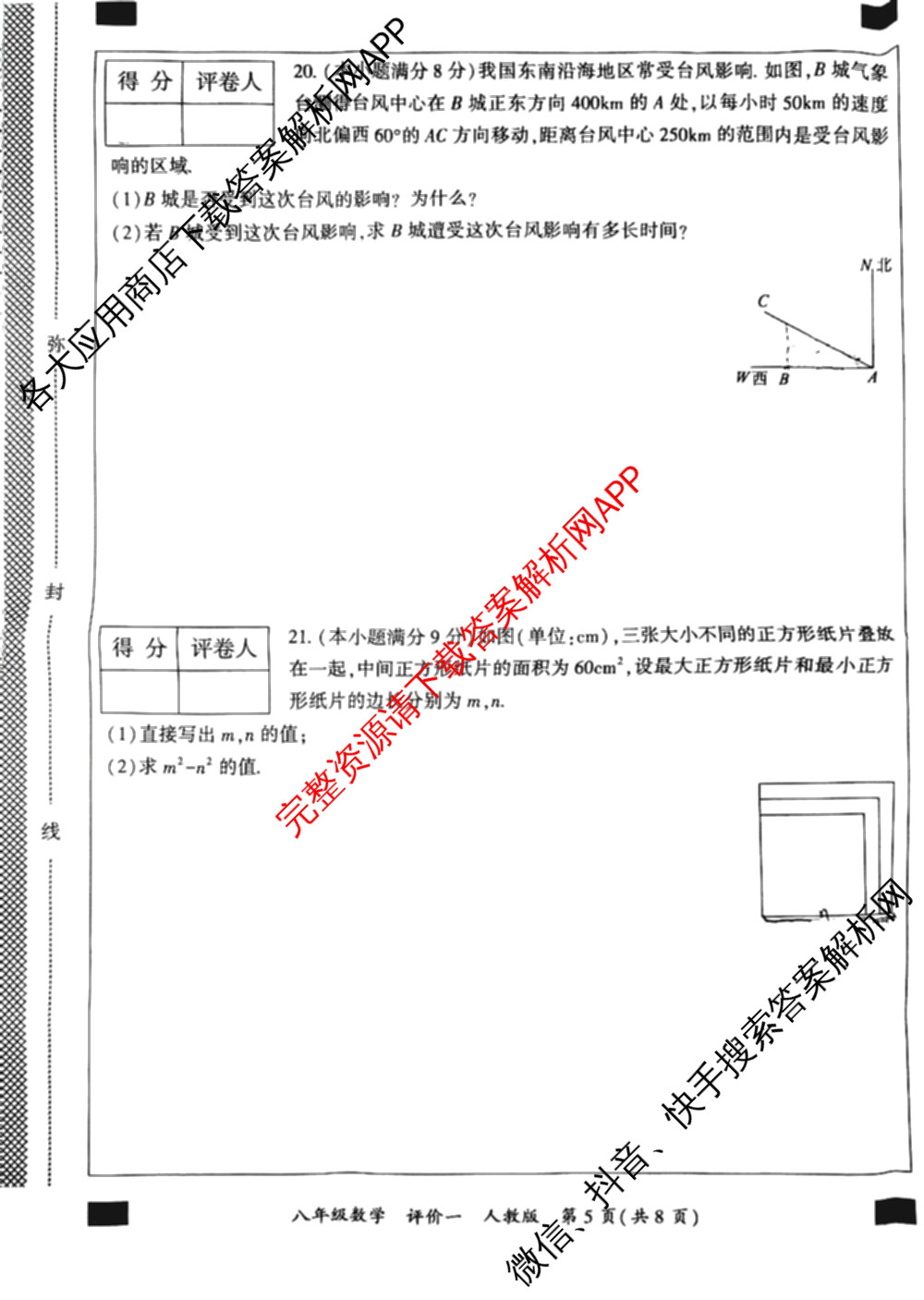 河北省2025-2026学年第二学期学情质量评价一八年级(已更新语文(部编版)、道德与法治(部编版)、数学(人教版)等9份)数学试题