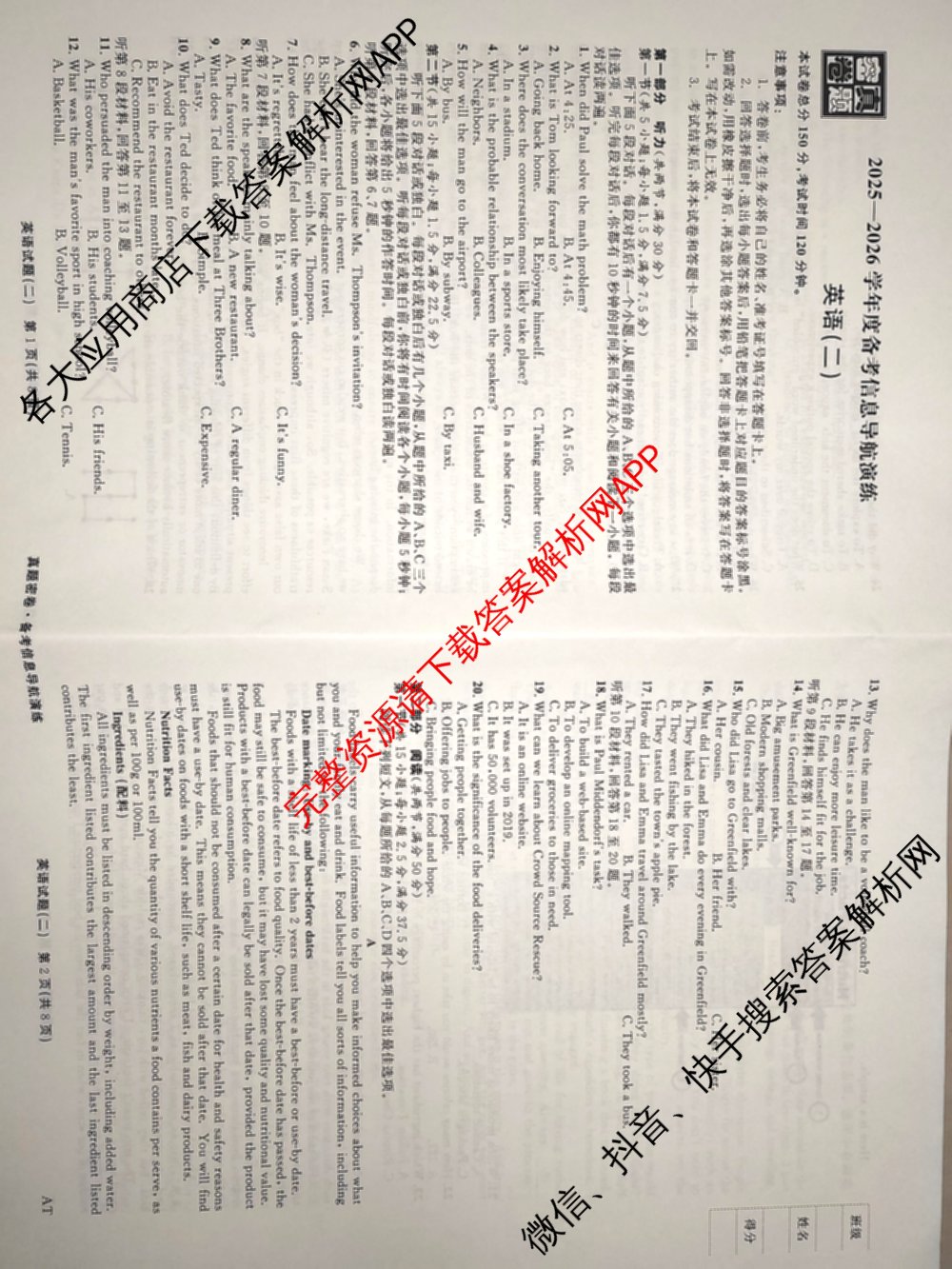 真题密卷2025-2026学年度备考信息导航演练(二)2各科答案及试卷（22科全）英语试题