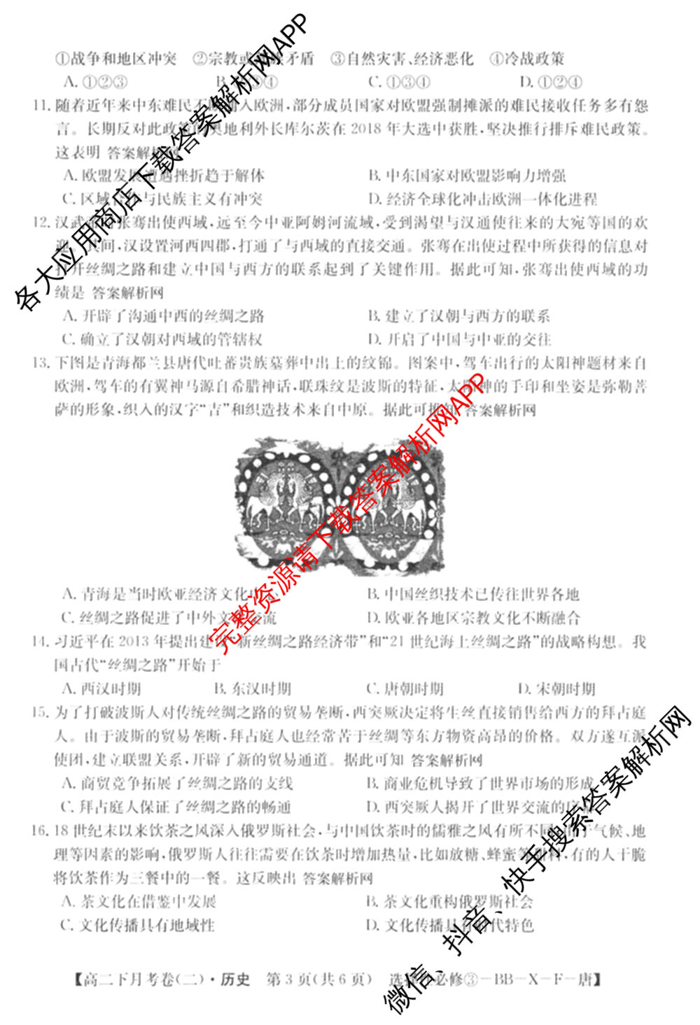 2025~2026全国名校高二下学期第二次月考试卷: 含政治(选择性必修2-BB-J-唐) 化学(选择性必修2-RJ-G-唐) 生物(选择性必修3-RJ-G-唐)试卷解析历史试题