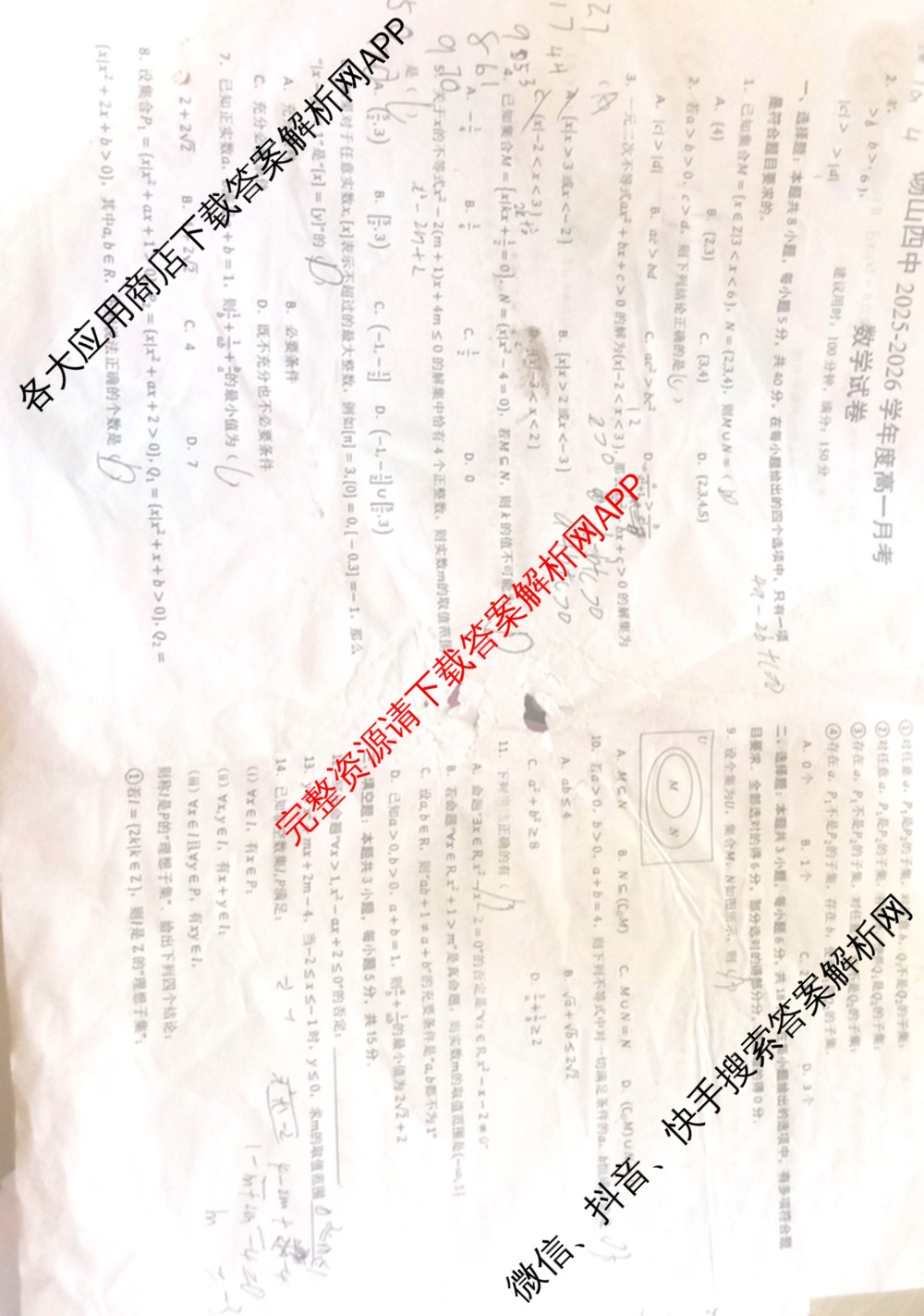 安徽砀山四中2025-2026学年度高一月考(10月)各科答案及试卷（9科全）数学试题