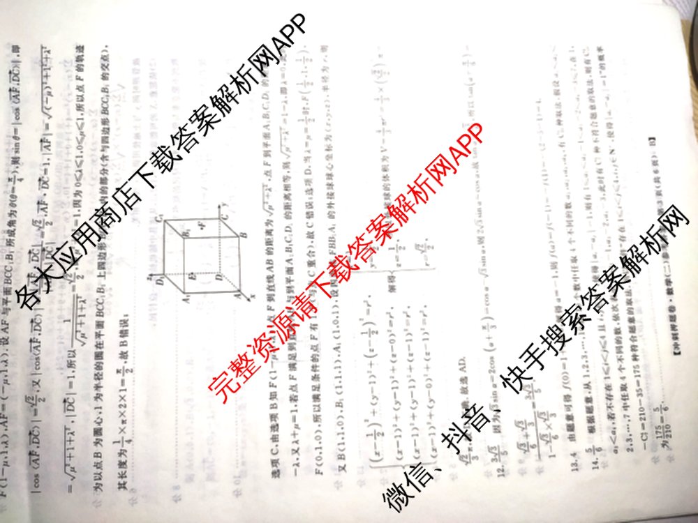 2026普通高等学校招生全国统一考试冲刺押题卷(二)2各科答案及试卷（含语文、化学、数学(A)等）数学答案