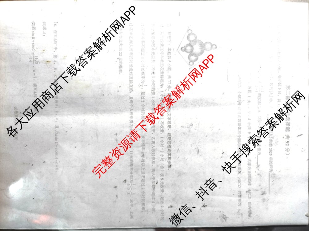 辽宁省2025-2026学年高三下学期开学考试模拟卷(二)各科答案及试卷（9科全）数学试题