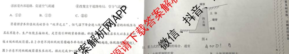 学科网2025届高三4月大联考试卷及答案汇总（含物理(新高考卷C) 文综(新课标卷) 英语(新课标卷A)等）地理试题