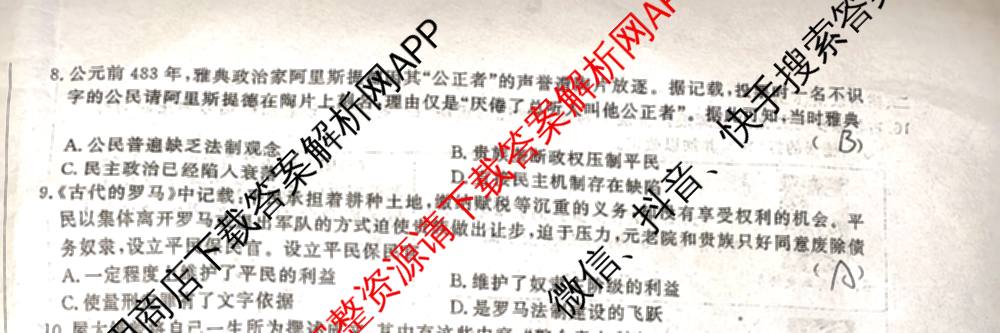 安徽省2025-2026学年九年级上学期教学质量调研(一)A卷(无标题)试卷及答案汇总: 含化学、数学(沪科版)、物理(沪科版)试卷解析历史试题