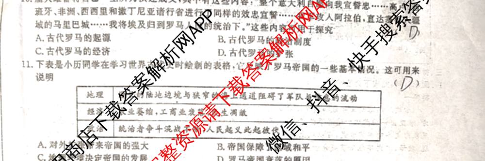 安徽省2025-2026学年九年级上学期教学质量调研(一)A卷(无标题)试卷及答案汇总: 含化学、数学(沪科版)、物理(沪科版)试卷解析历史试题