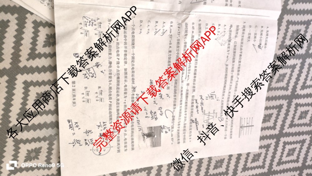 天一大联考2027届高三联考(★★★202609)(9.8)各科答案及试卷（含生物、化学、物理等）物理试题