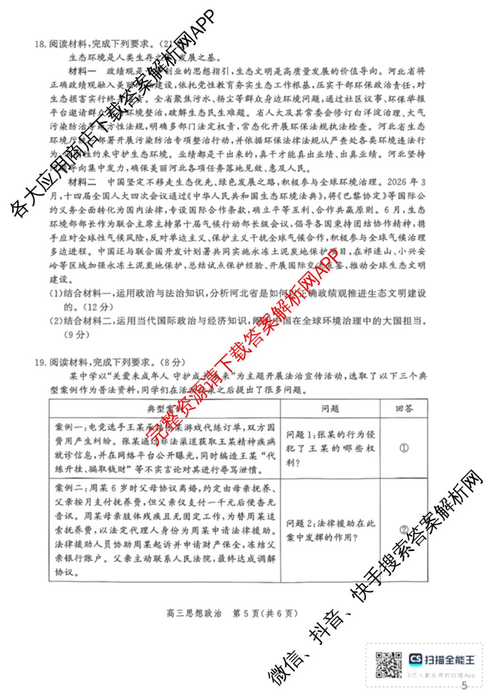 河北省2027届高三摸底检测(9.2)(已更新语文 生物 政治等9份)政治试题