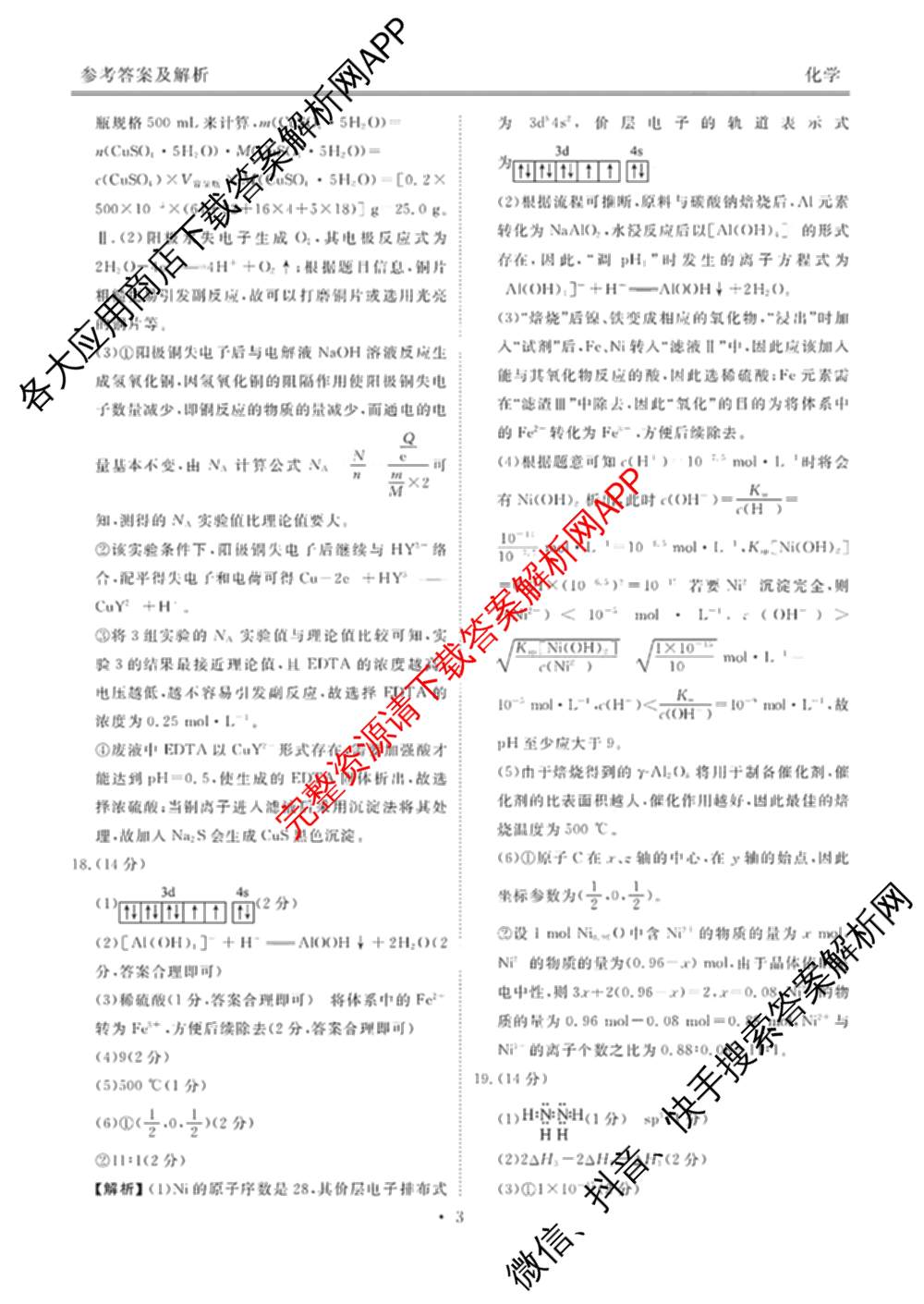 衡水金卷广东省2025届高三年级9月份联考各科答案及试卷（含英语 物理 历史等）化学答案