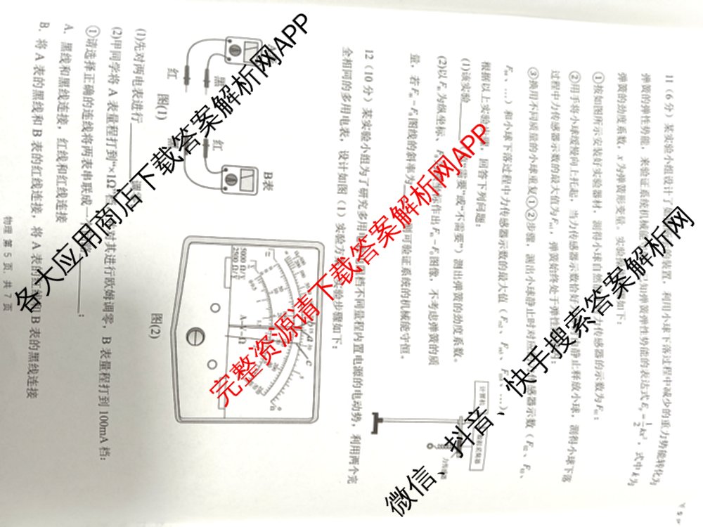 2026届陕西省第二次模拟考试各科答案及试卷: 含化学、政治、物理试卷解析物理试题