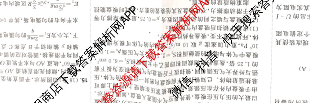 砺剑2026相约高考 强基提能拔高卷(三)3: 含生物(黑吉辽蒙专版)、英语、历史(黑吉辽蒙专版)试卷解析物理试题
