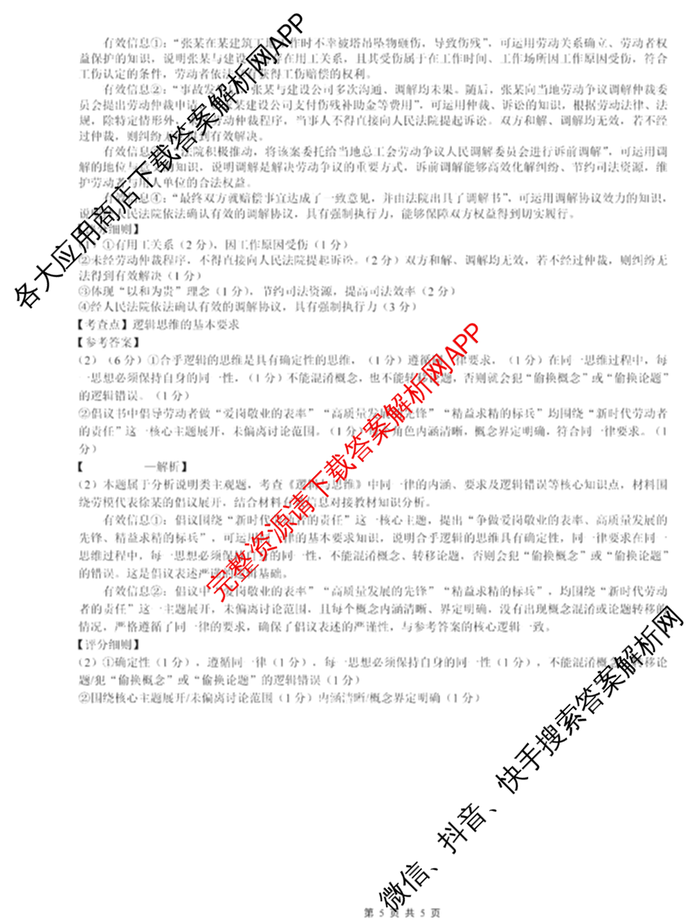 重庆市巴蜀中学2026届高三下学期3月阶段检测(黑黑黑白白黑白白)（9科全）政治答案