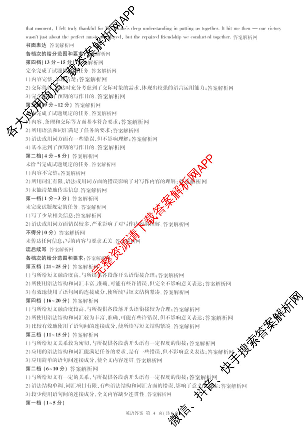 百师联盟2026届高三考前适应性训练(四)试卷及答案汇总(已更新历史(百G)、政治(百L)、语文(百)等26份)英语答案