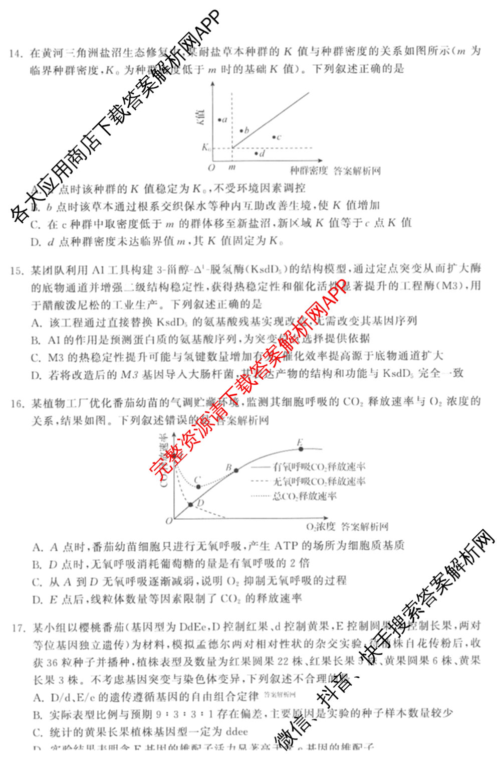 天舟高考衡中同卷2026年普通高等学校招生全国统一考试模拟信息卷(六)6试卷及答案汇总（含化学(山东版) 数学(无字母) 文综(新疆版)等）生物试题