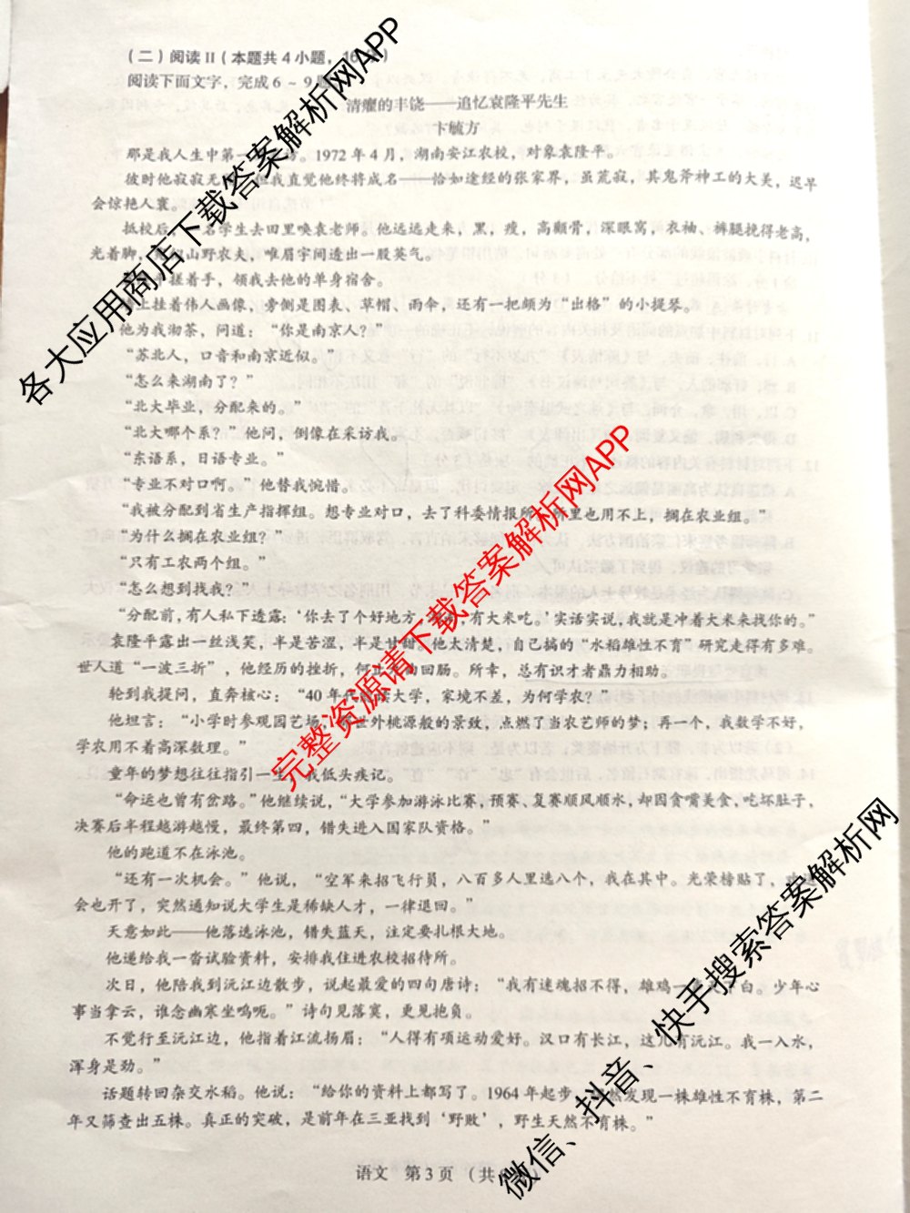 河北省2026届高三内部检测(4.8)试卷及答案汇总(已更新生物、地理、历史等9份)语文试题