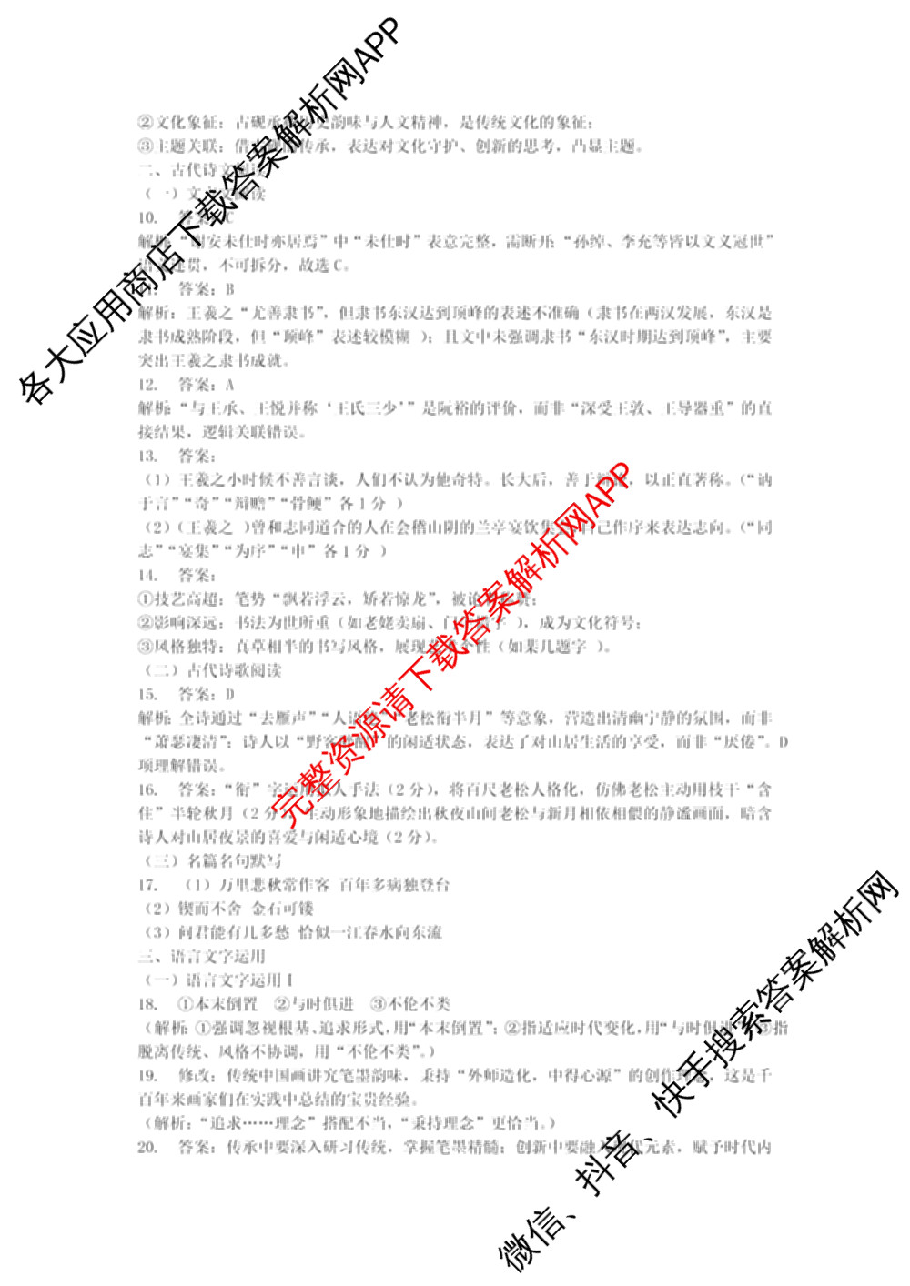 张家界市2024~2025学年第二学期高二期末考试试卷及答案汇总(已更新化学(C) 历史 地理(B)等14份)语文答案