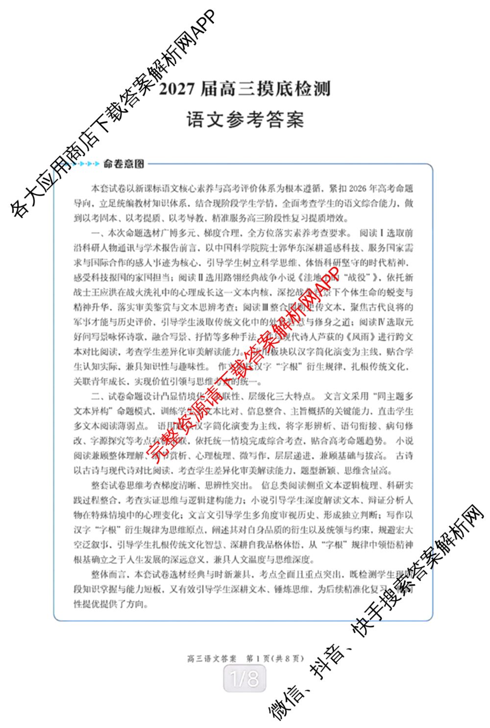 河北省2027届高三摸底检测(9.2)(已更新语文 生物 政治等9份)语文答案